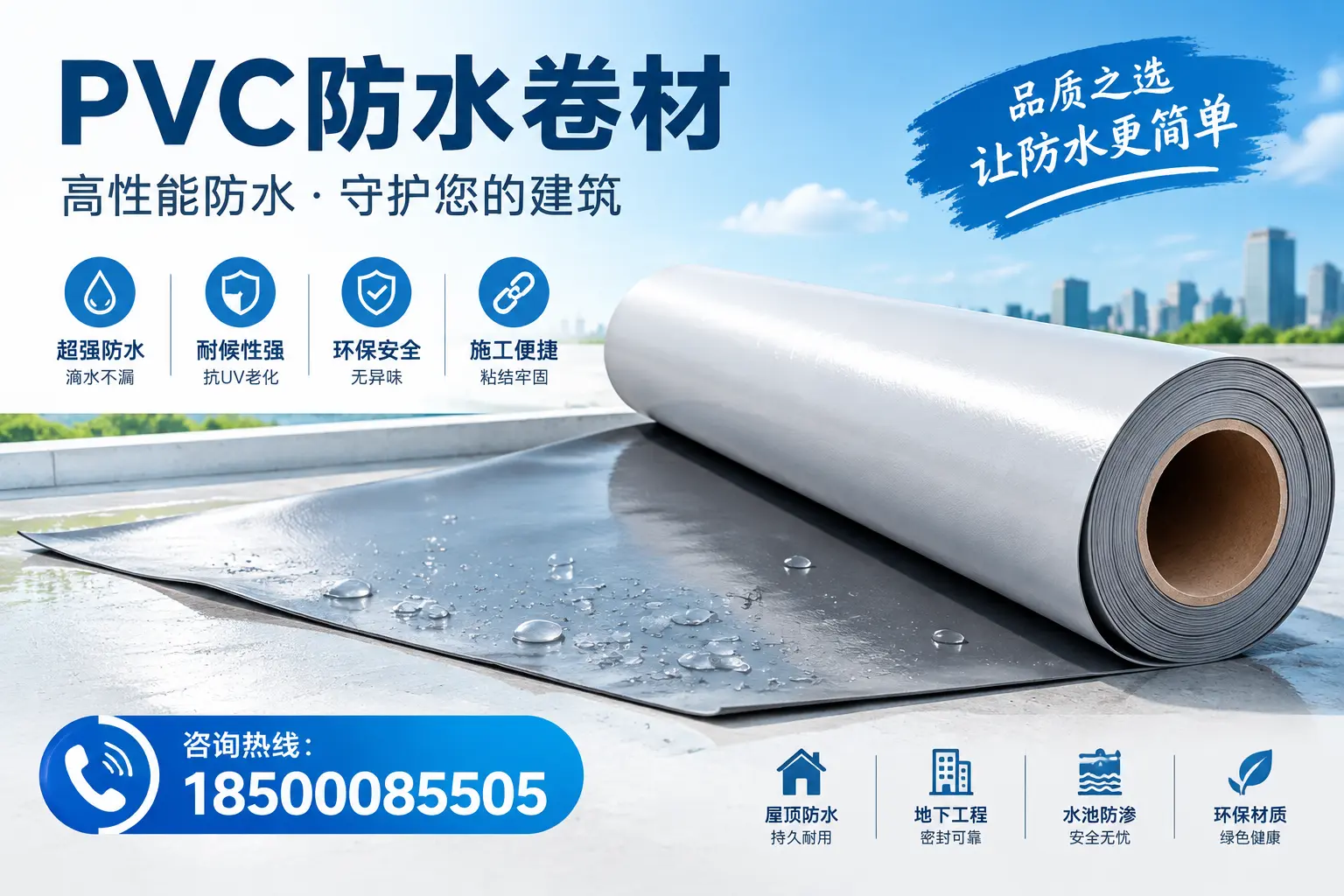 PVC防水卷材与其他防水材料的对比,焦作用户的决策参考