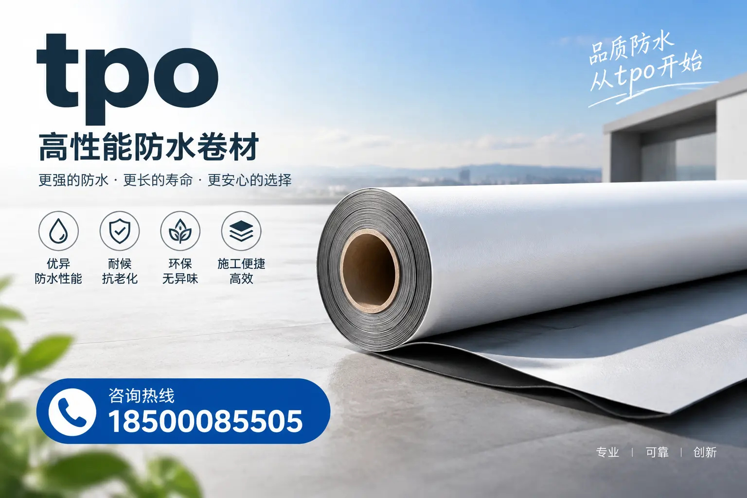 如何选择适合的tpo材料?焦作企业选型指南